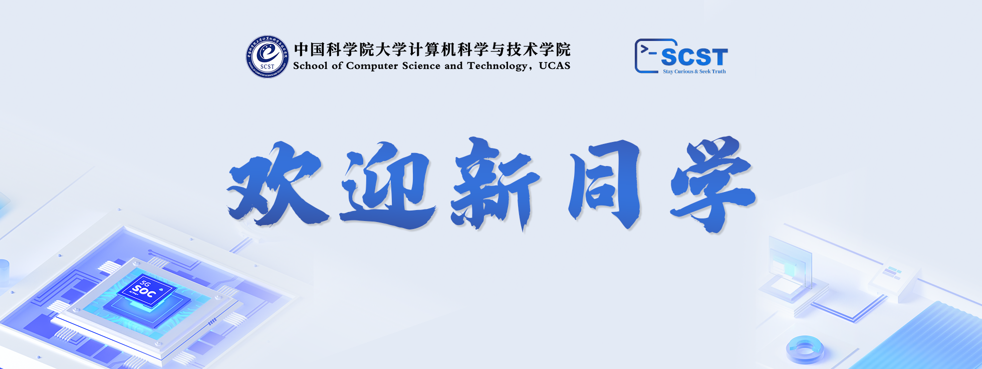 banner欢迎新同学