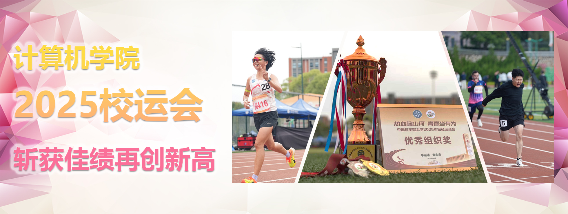 Banner-2025年校运会