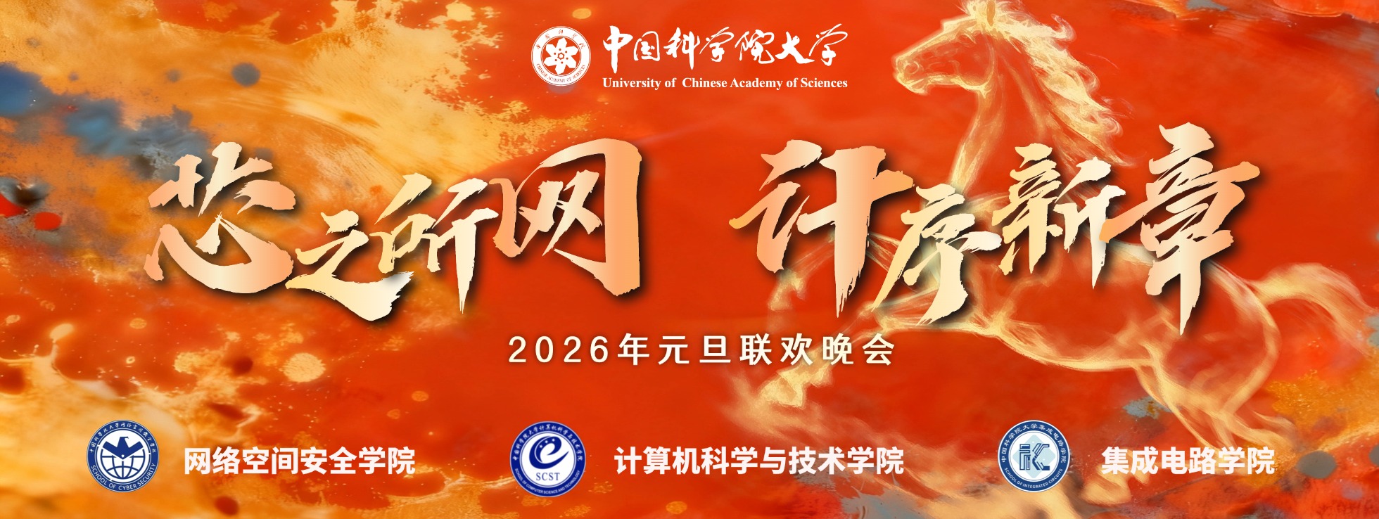 banner-2026年元旦晚会